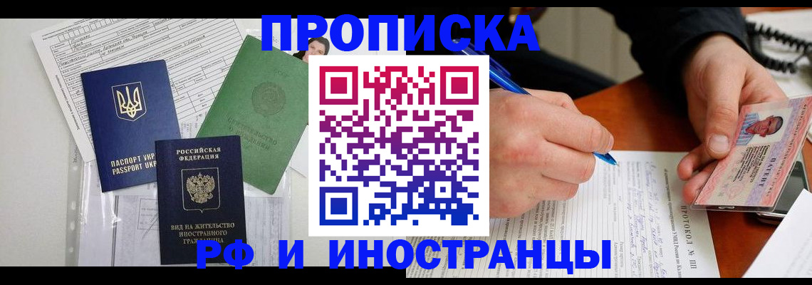 прописка для школы в Видном