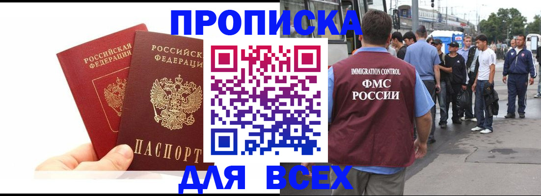 прописка в квартире в Видном