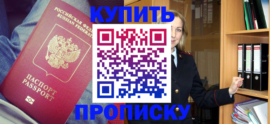 регистрация в Видном