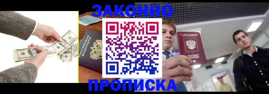прописка иностранных граждан в Видном