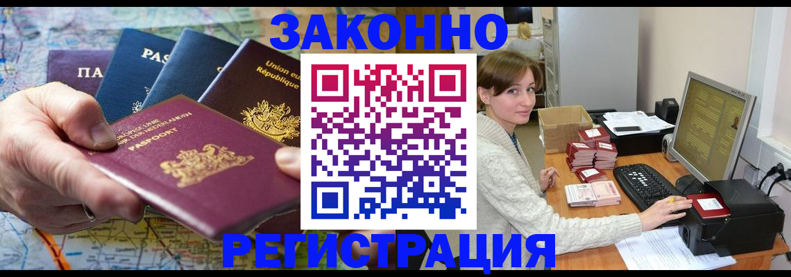 прописка для школы в Видном